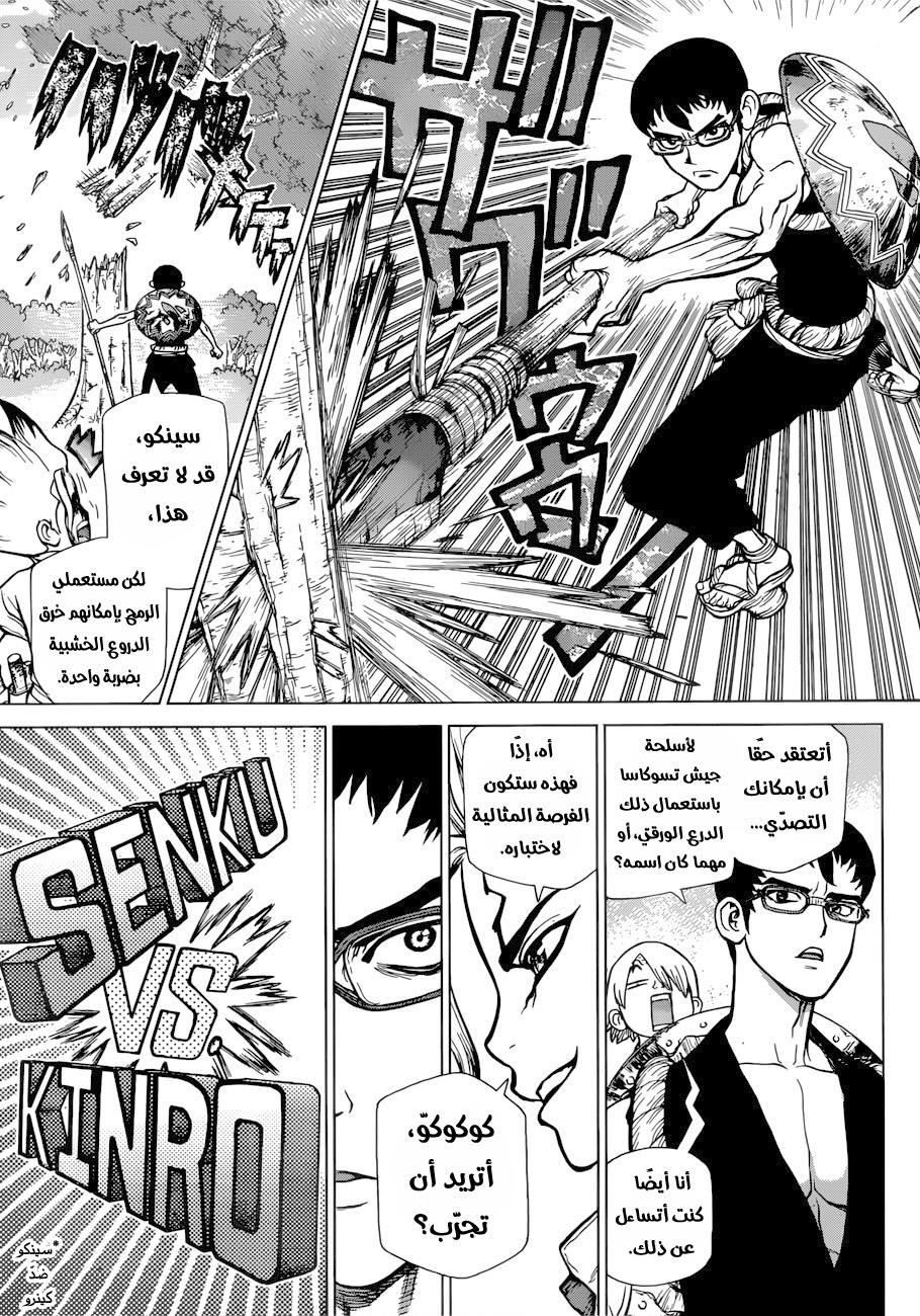 Dr. Stone, 70: درع الورق, page 8
