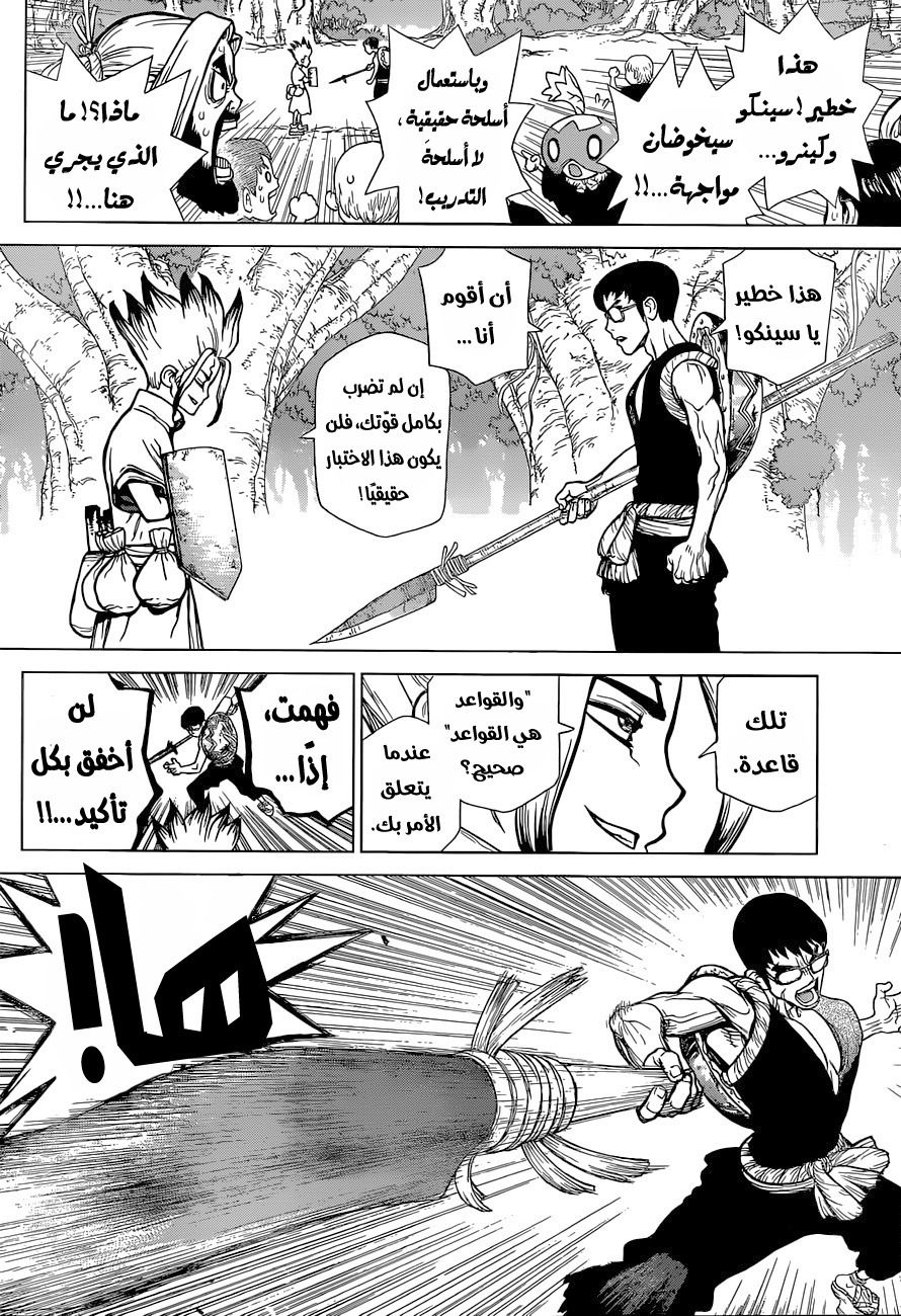 Dr. Stone, 70: درع الورق, page 9