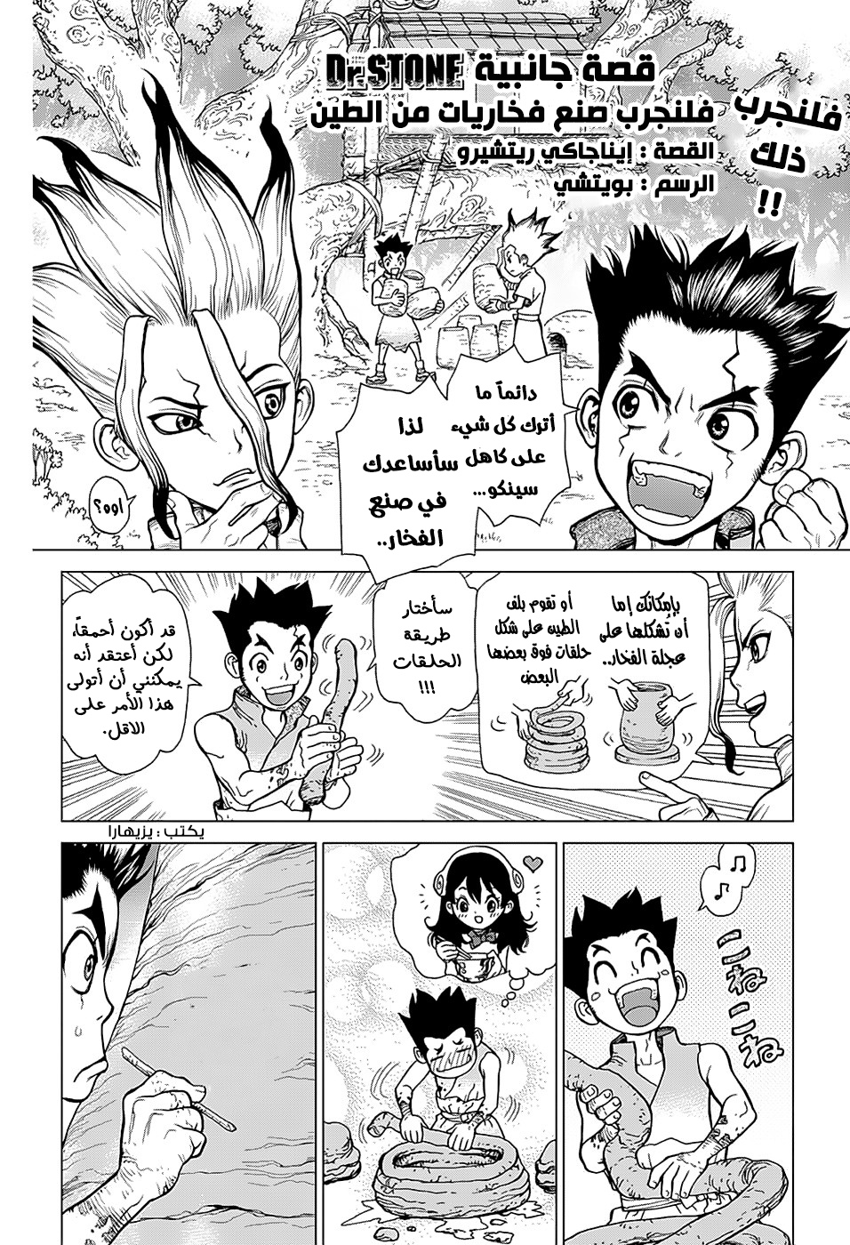 This Is How Revenge Is Done, Chapter 6, page 21