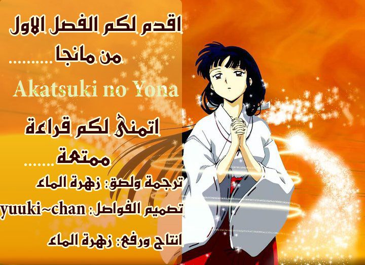 Akatsuki no Yona, 1: الاميرة يونا, page 1