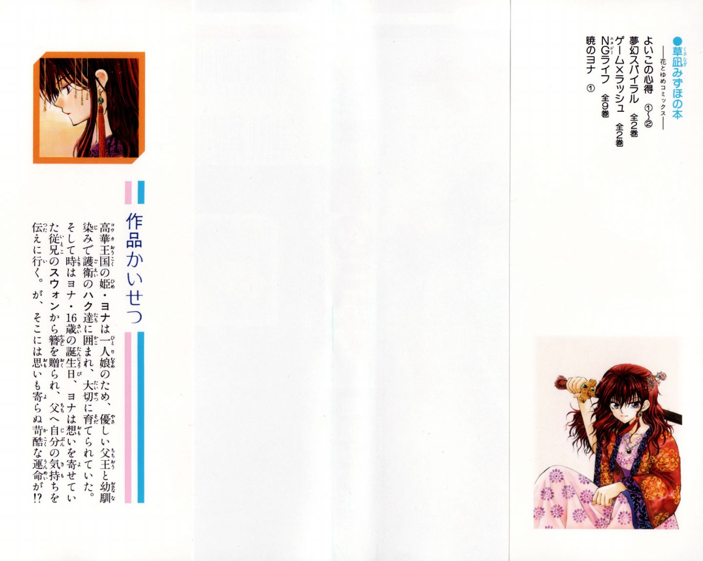 Akatsuki no Yona, 1: الاميرة يونا, page 3