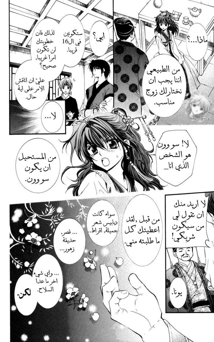 Akatsuki no Yona, 1: الاميرة يونا, page 29