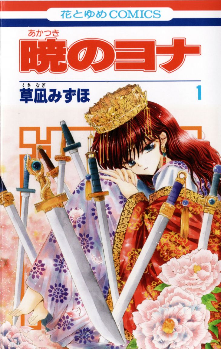Akatsuki no Yona, 1: الاميرة يونا, page 4
