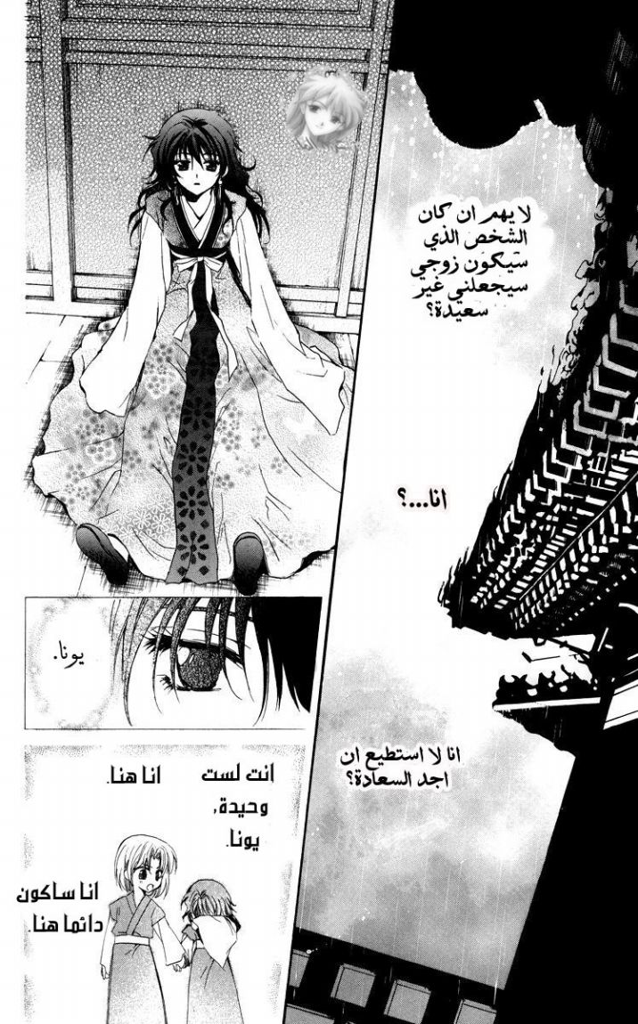 Akatsuki no Yona, 1: الاميرة يونا, page 33