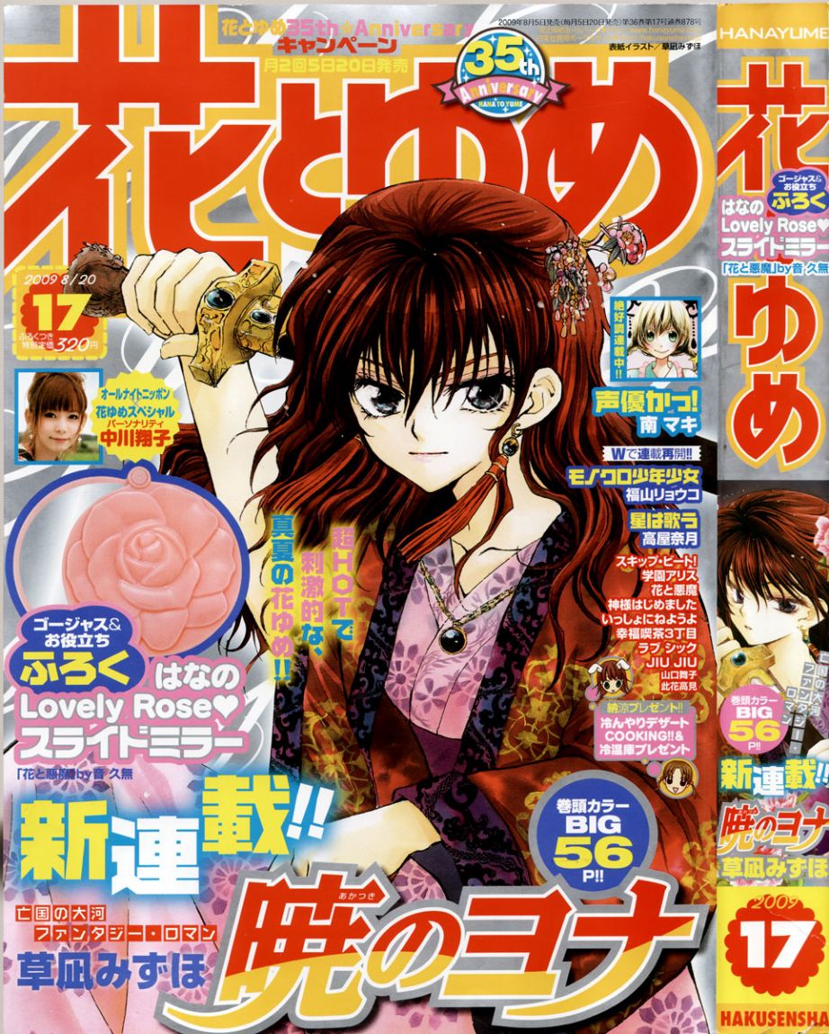 Akatsuki no Yona, 1: الاميرة يونا, page 5