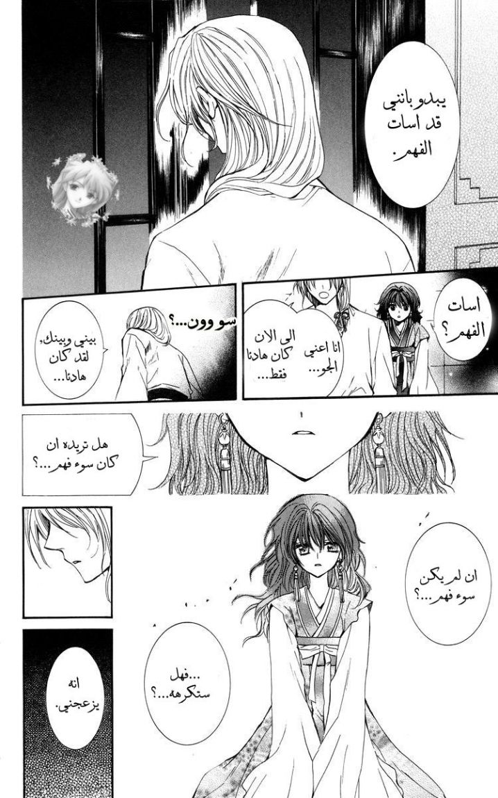 Akatsuki no Yona, 1: الاميرة يونا, page 45