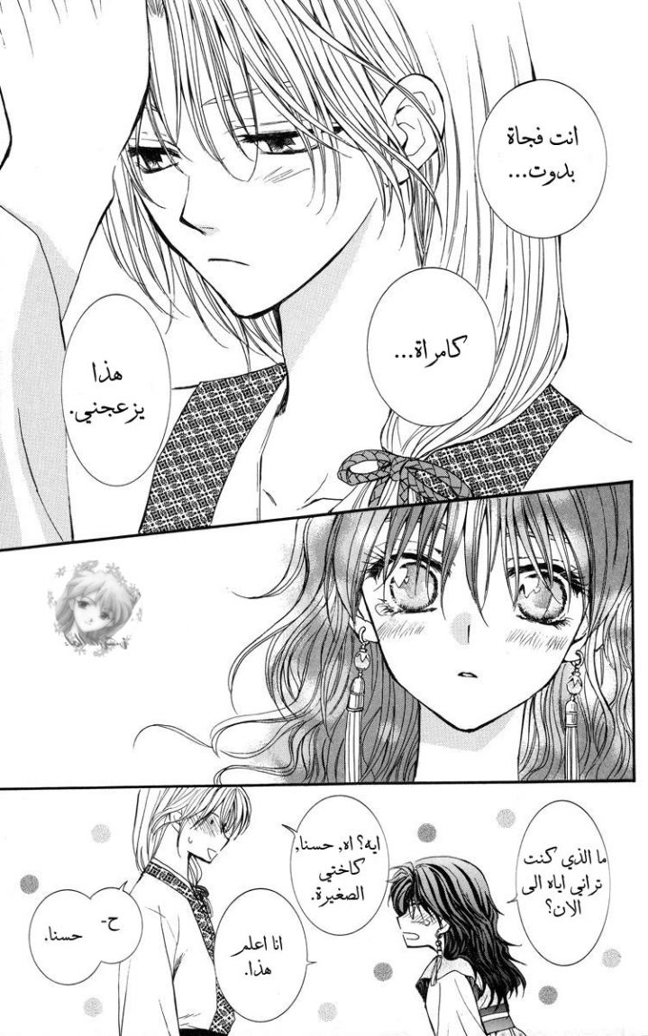 Akatsuki no Yona, 1: الاميرة يونا, page 46