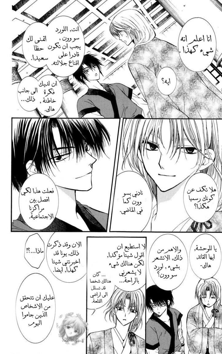Akatsuki no Yona, 1: الاميرة يونا, page 55