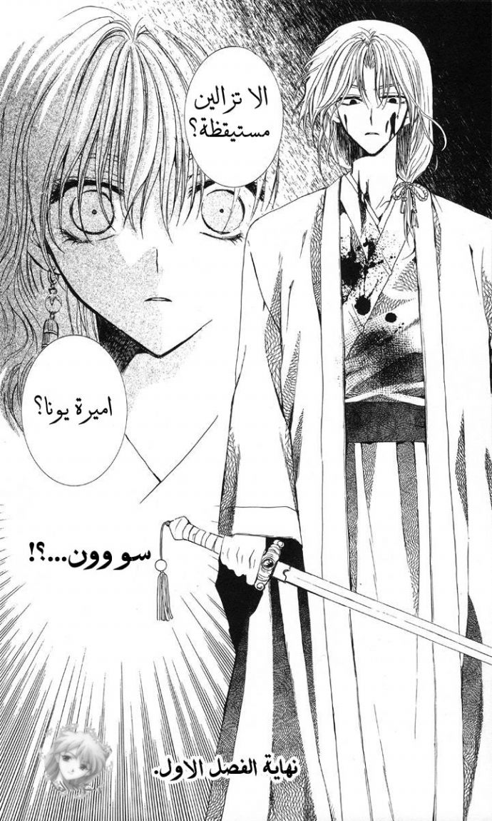Akatsuki no Yona, 1: الاميرة يونا, page 62