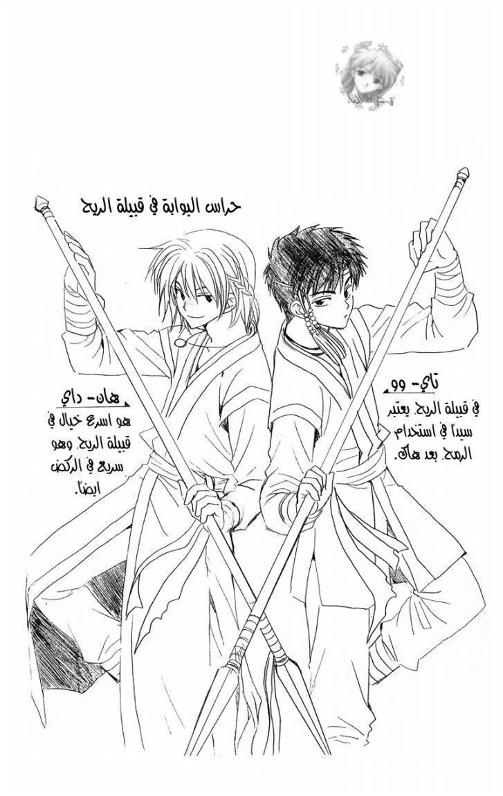 Akatsuki no Yona, 10: شعر أحمر, page 3
