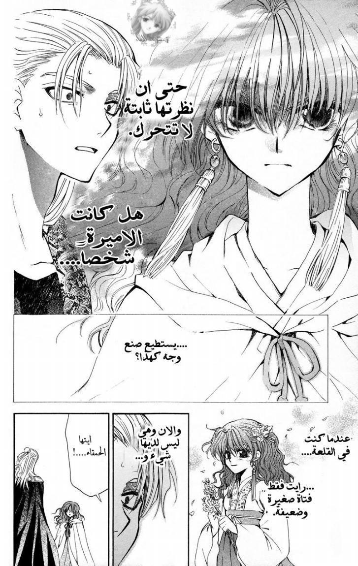 Akatsuki no Yona, 10: شعر أحمر, page 5