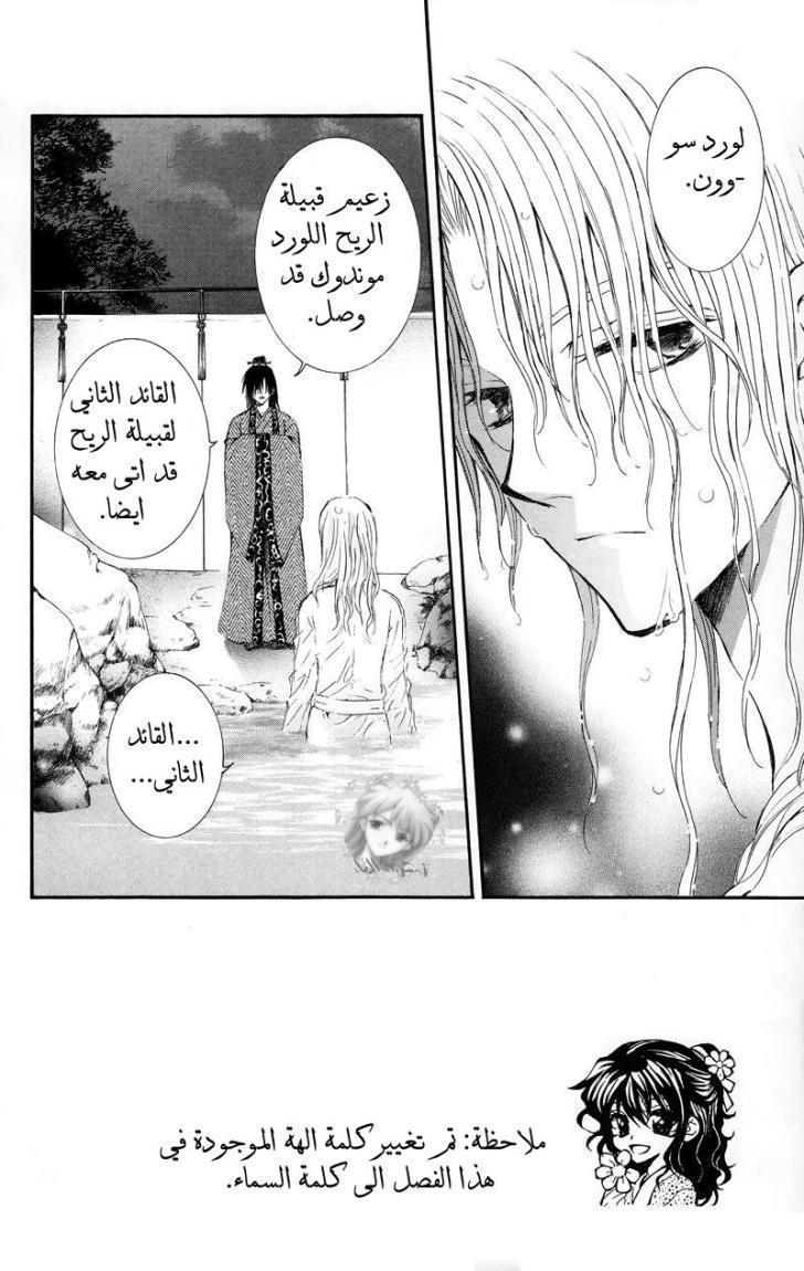 Akatsuki no Yona, 11: تتويج ملك جديد, page 3