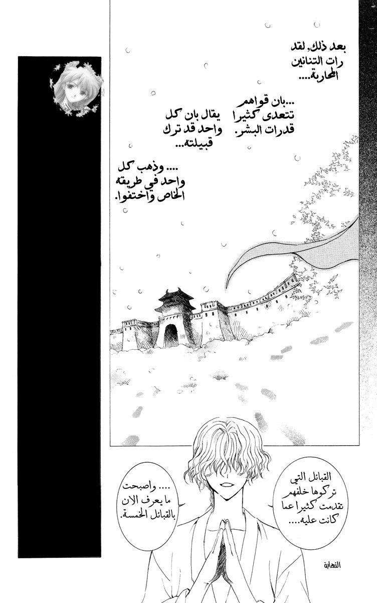 Akatsuki no Yona, 13: وصية السماء, page 9