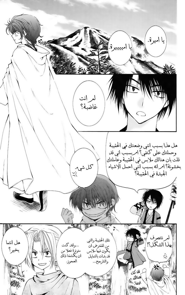 Akatsuki no Yona, 15: القرار المهزوز, page 3