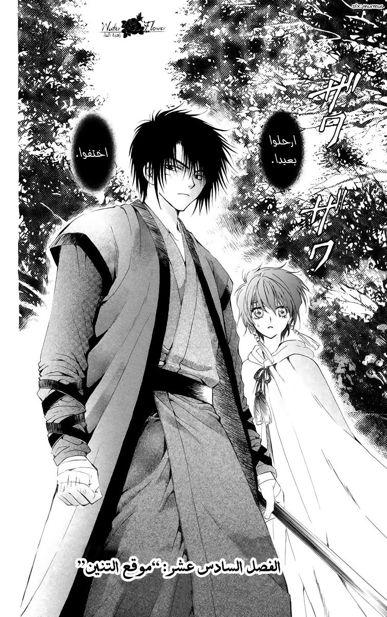 Akatsuki no Yona, 16: موقع التنين, page 3
