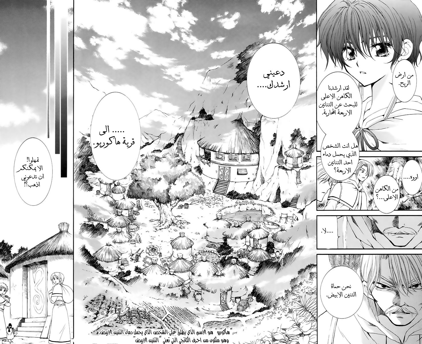 Akatsuki no Yona, 16: موقع التنين, page 8