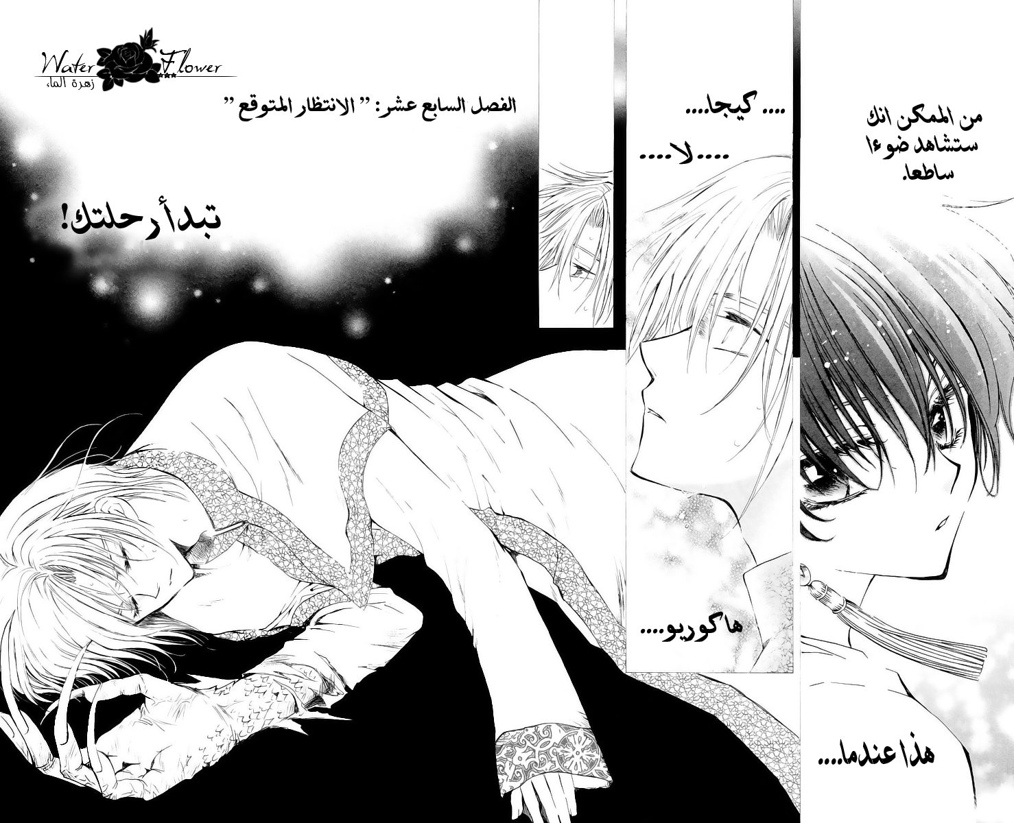 Akatsuki no Yona, 17: الانتظار المتوقع, page 3