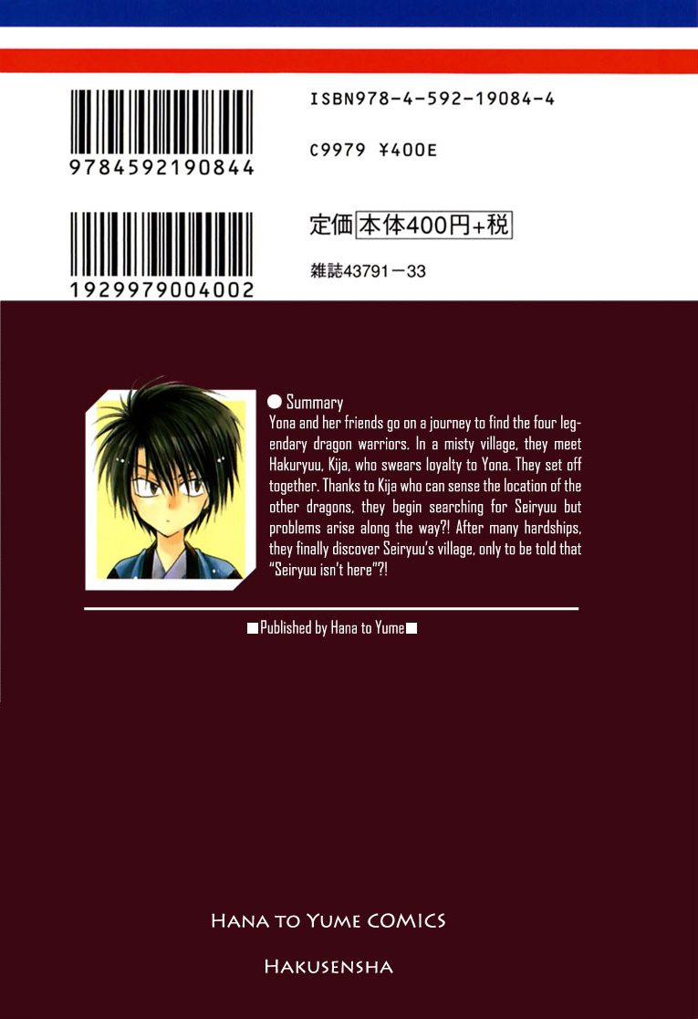 Akatsuki no Yona, 18: مخلب التنين, page 4