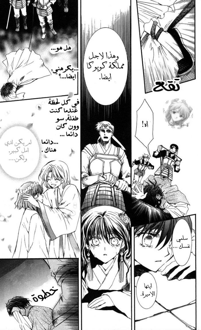 Akatsuki no Yona, 2: انقطاع الروابط, page 18