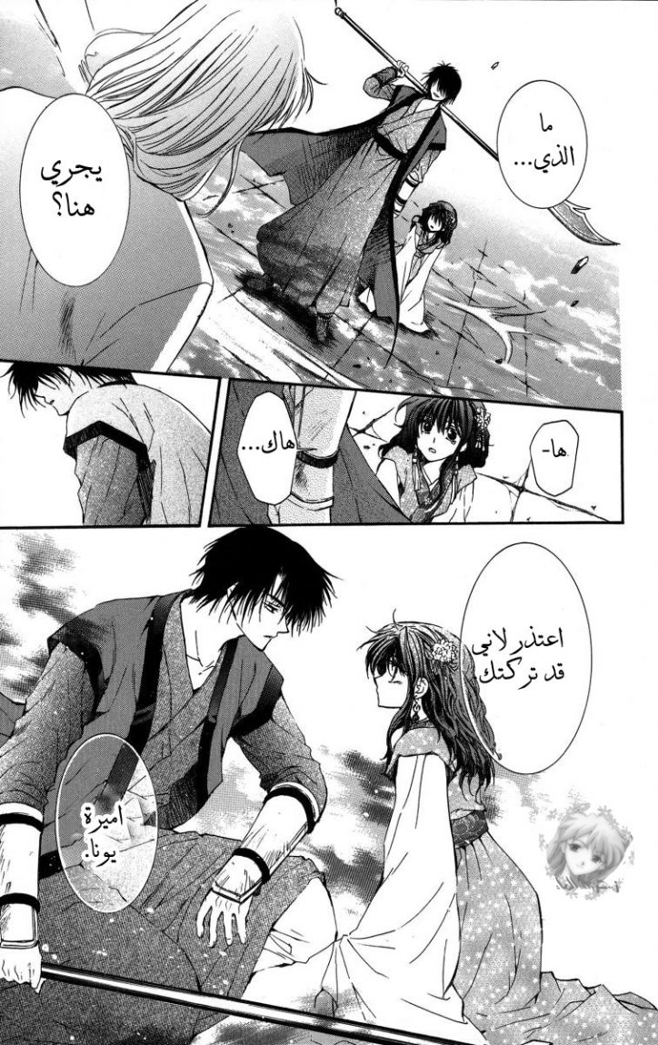 Akatsuki no Yona, 2: انقطاع الروابط, page 21