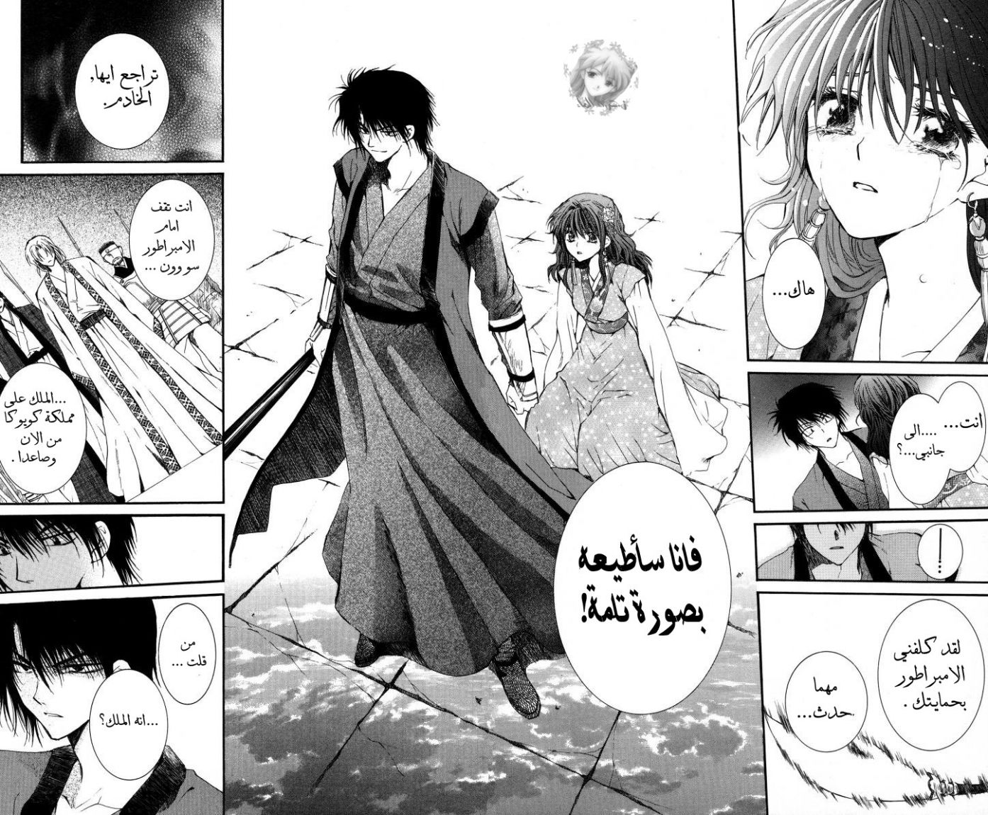 Akatsuki no Yona, 2: انقطاع الروابط, page 22