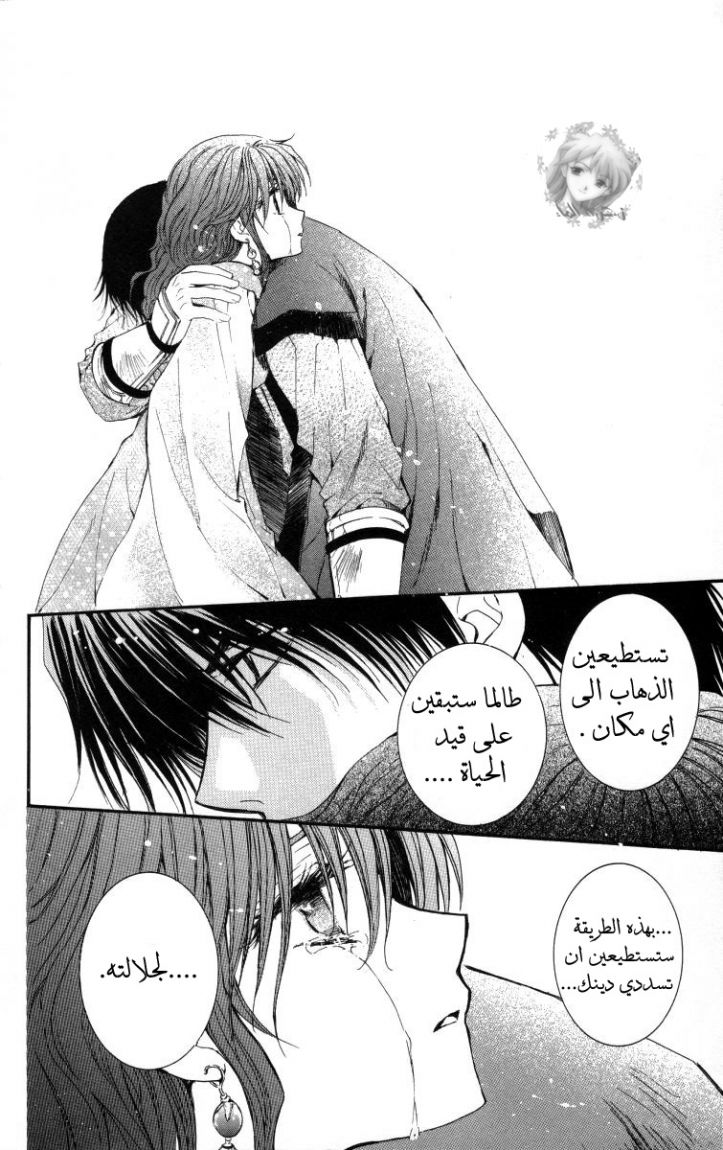 Akatsuki no Yona, 2: انقطاع الروابط, page 35