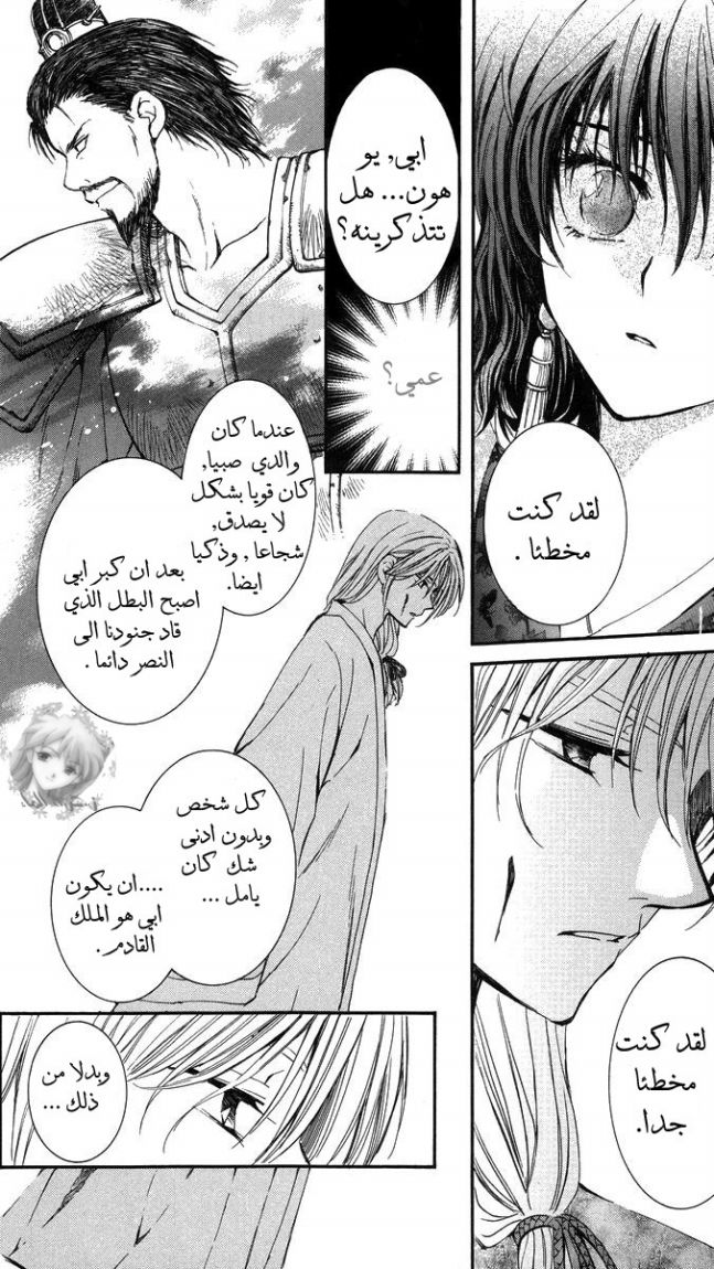 Akatsuki no Yona, 2: انقطاع الروابط, page 9