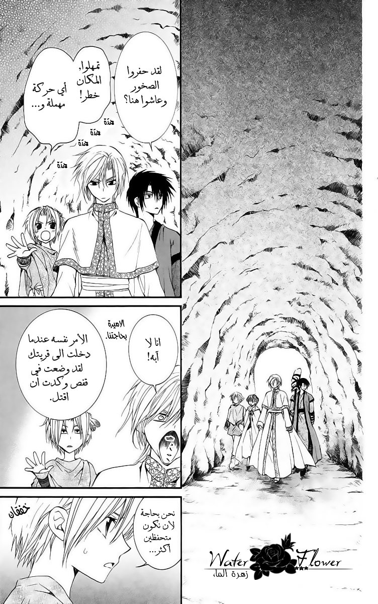 Akatsuki no Yona, 20: أناس الأقبية, page 4
