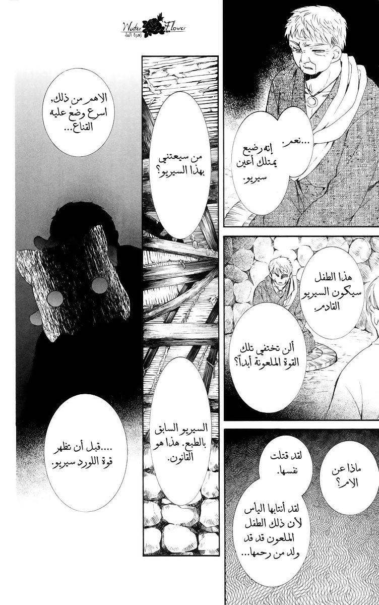 Akatsuki no Yona, 21: التنين المقنع, page 3