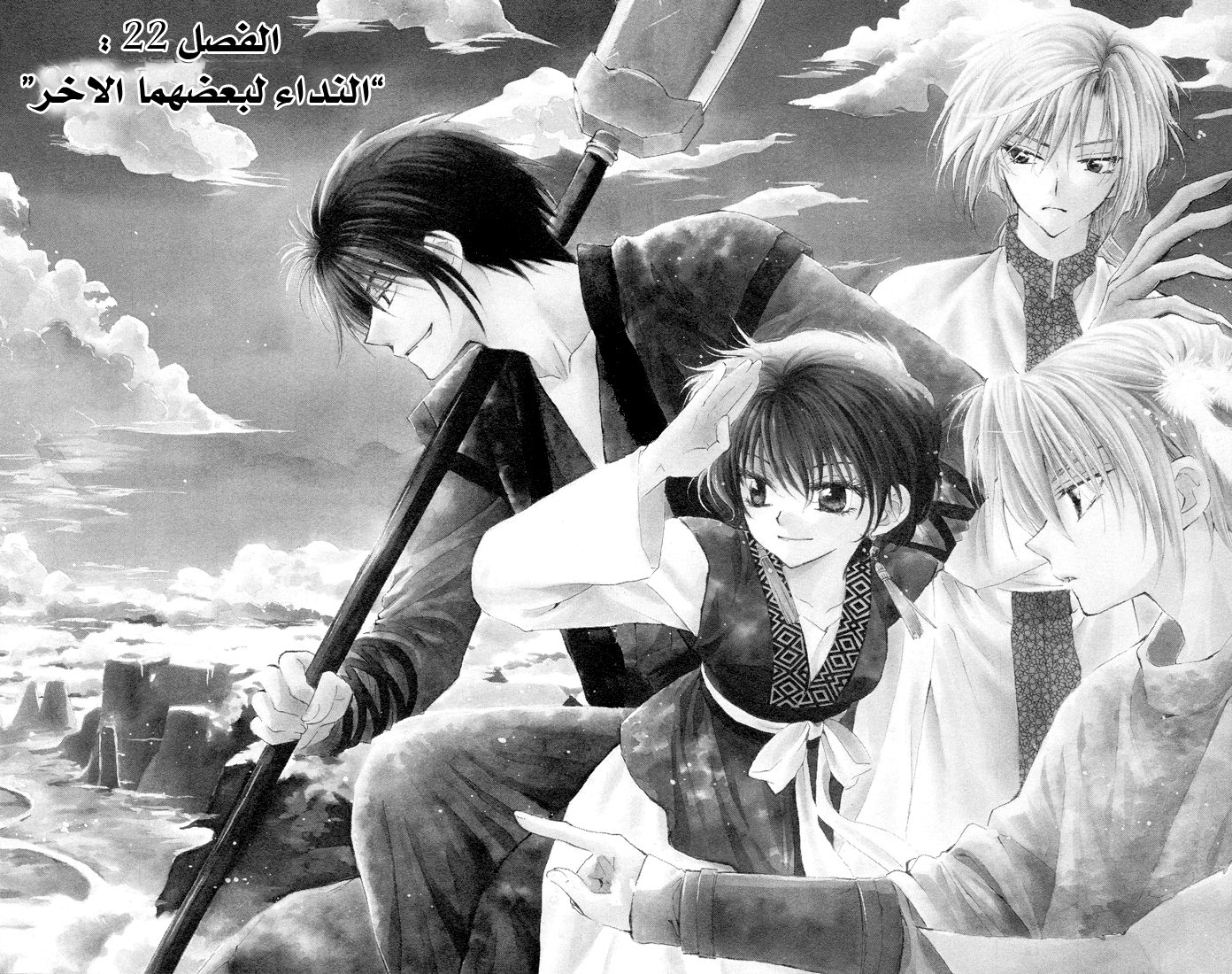 Akatsuki no Yona, 22: النداء لبعضهما الآخر, page 3