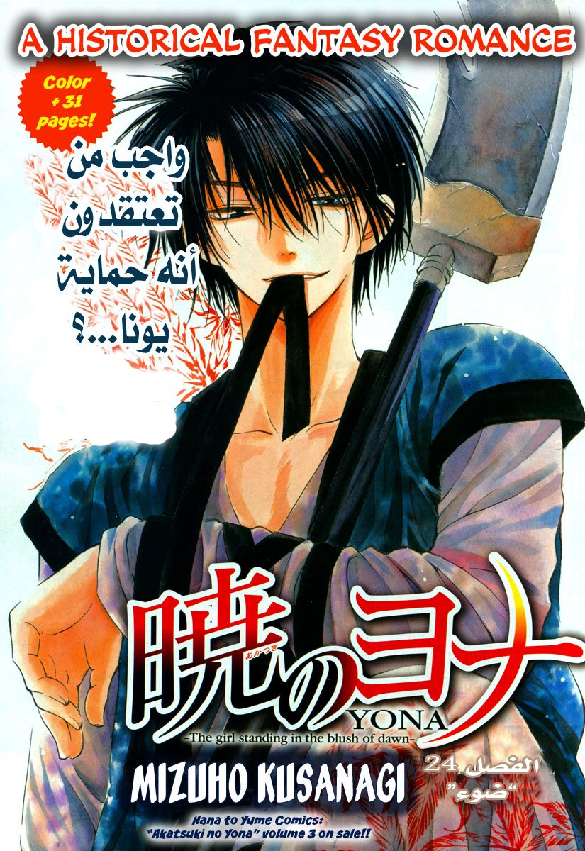 Akatsuki no Yona, 24: ضوء, page 3