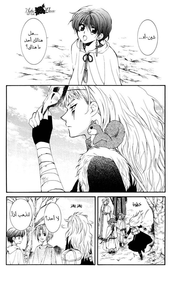 Akatsuki no Yona, 26: التقدم إلى أرض جديدة, page 6