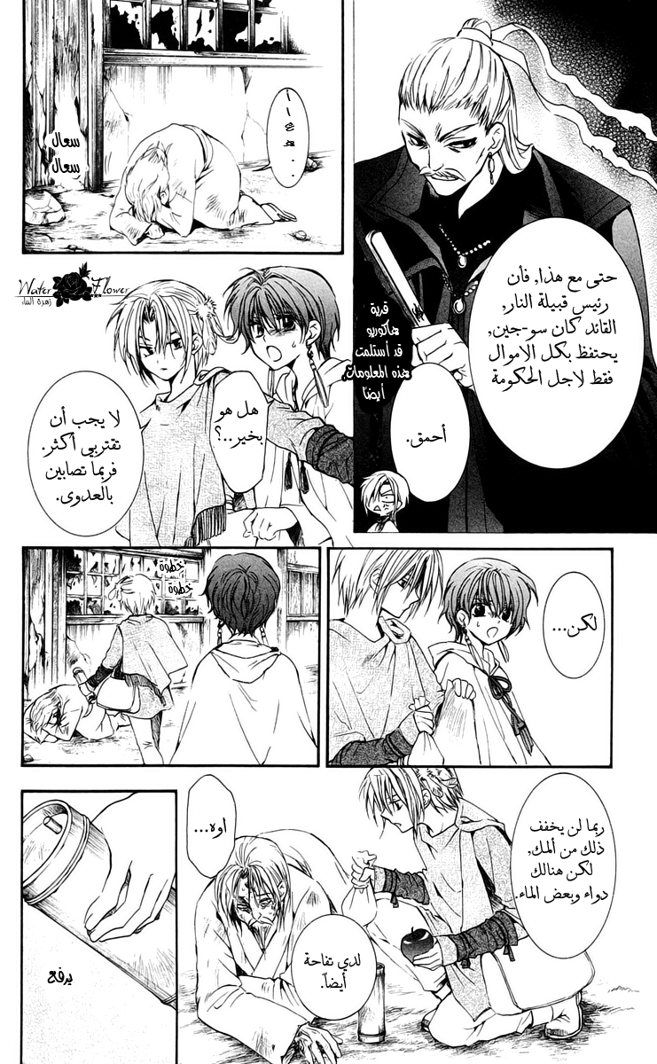 Akatsuki no Yona, 26: التقدم إلى أرض جديدة, page 10