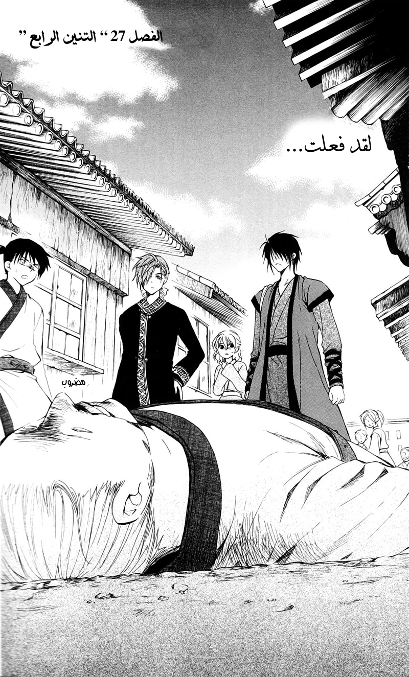 Akatsuki no Yona, 27: التنين الرابع, page 3
