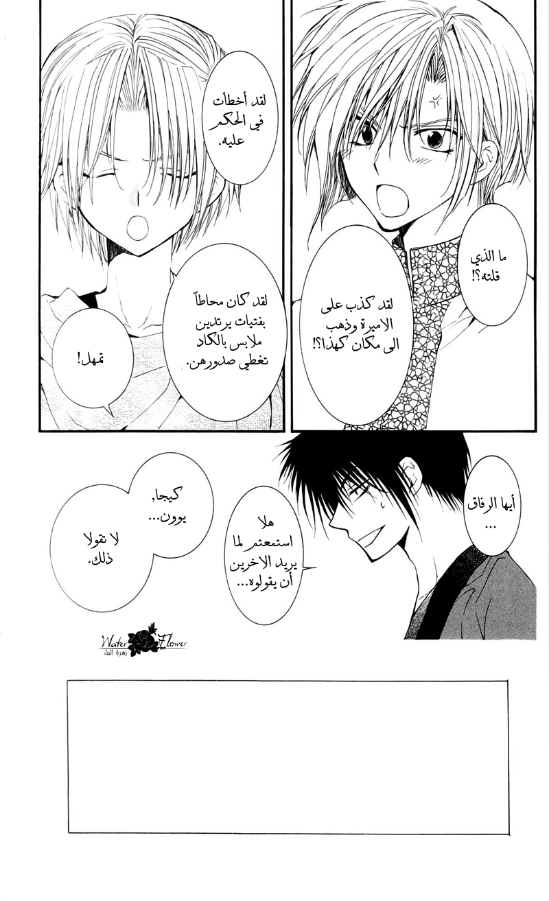 Akatsuki no Yona, 28: قراصنة أوا, page 2