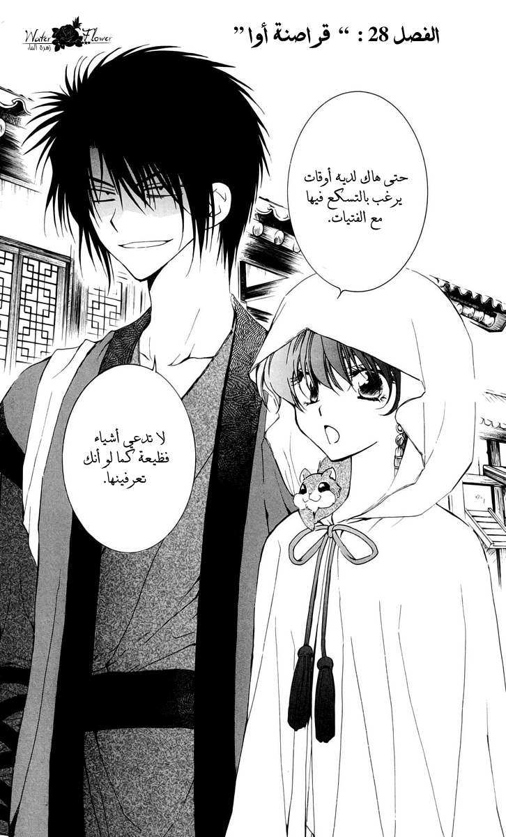 Akatsuki no Yona, 28: قراصنة أوا, page 3