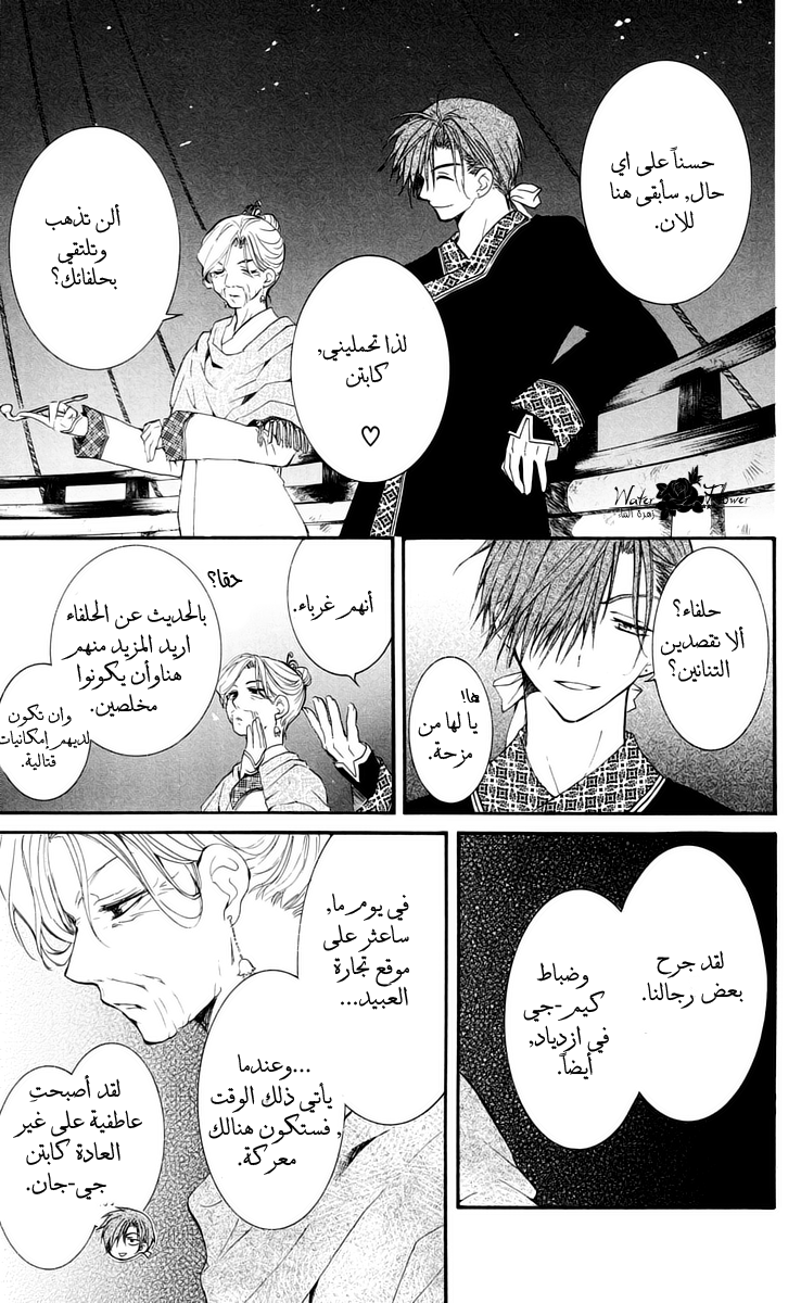 Akatsuki no Yona, 28: قراصنة أوا, page 28