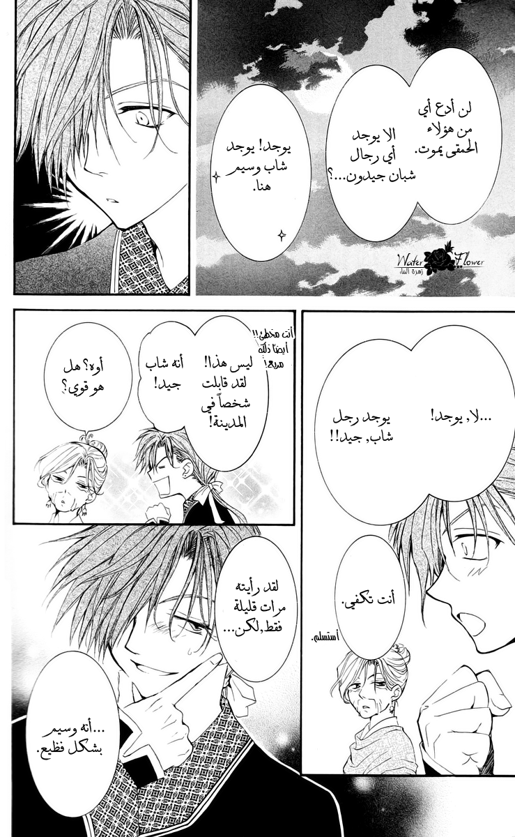 Akatsuki no Yona, 28: قراصنة أوا, page 29
