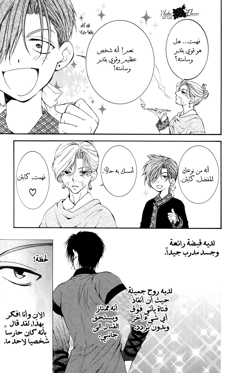 Akatsuki no Yona, 28: قراصنة أوا, page 30