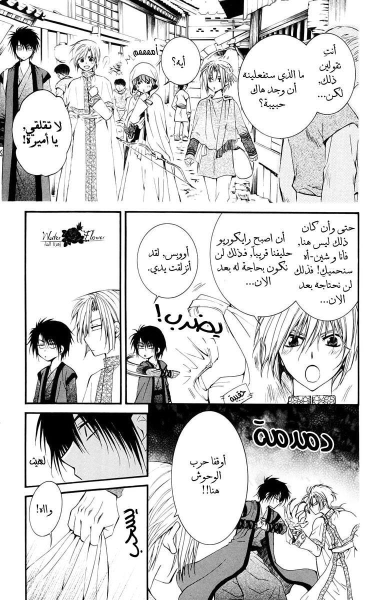 Akatsuki no Yona, 28: قراصنة أوا, page 4
