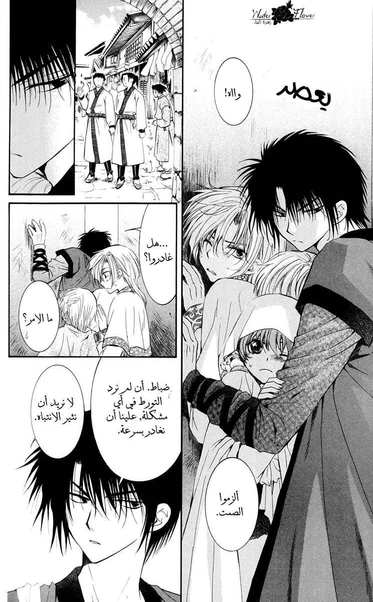 Akatsuki no Yona, 28: قراصنة أوا, page 5
