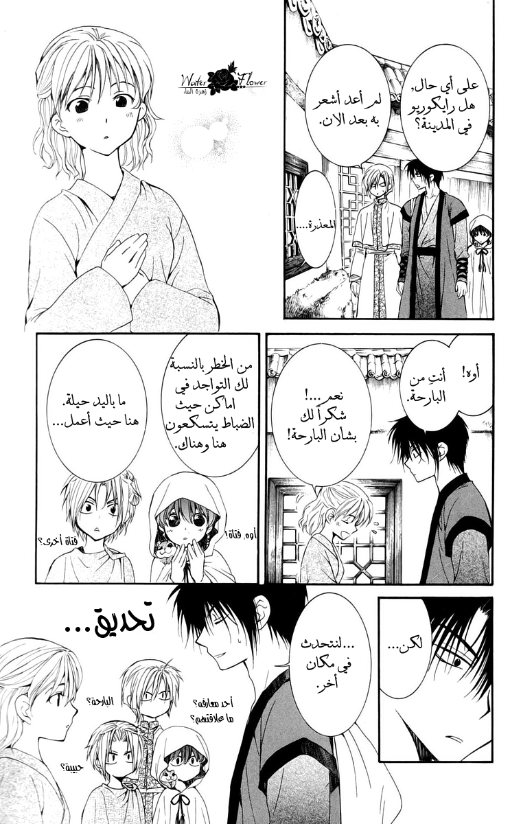 Akatsuki no Yona, 28: قراصنة أوا, page 6