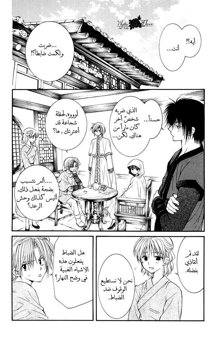 Akatsuki no Yona, 28: قراصنة أوا, page 7