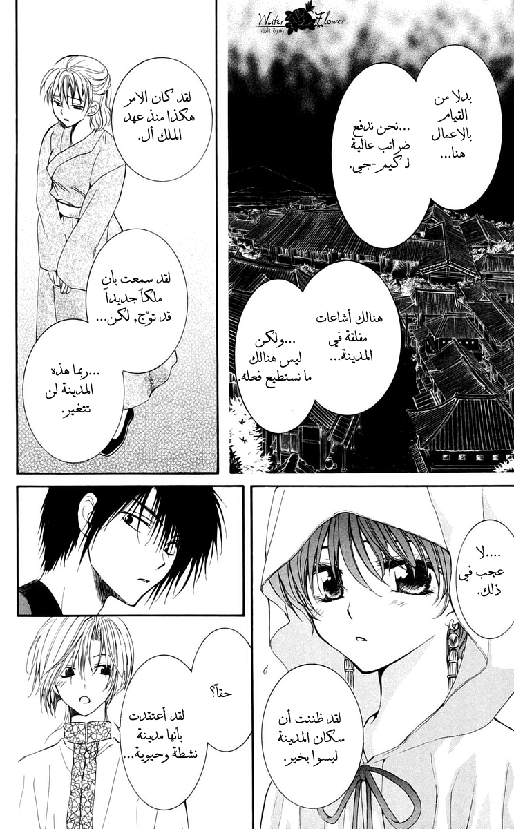 Akatsuki no Yona, 28: قراصنة أوا, page 9