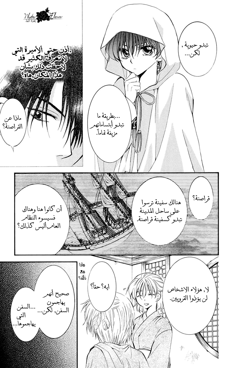 Akatsuki no Yona, 28: قراصنة أوا, page 10