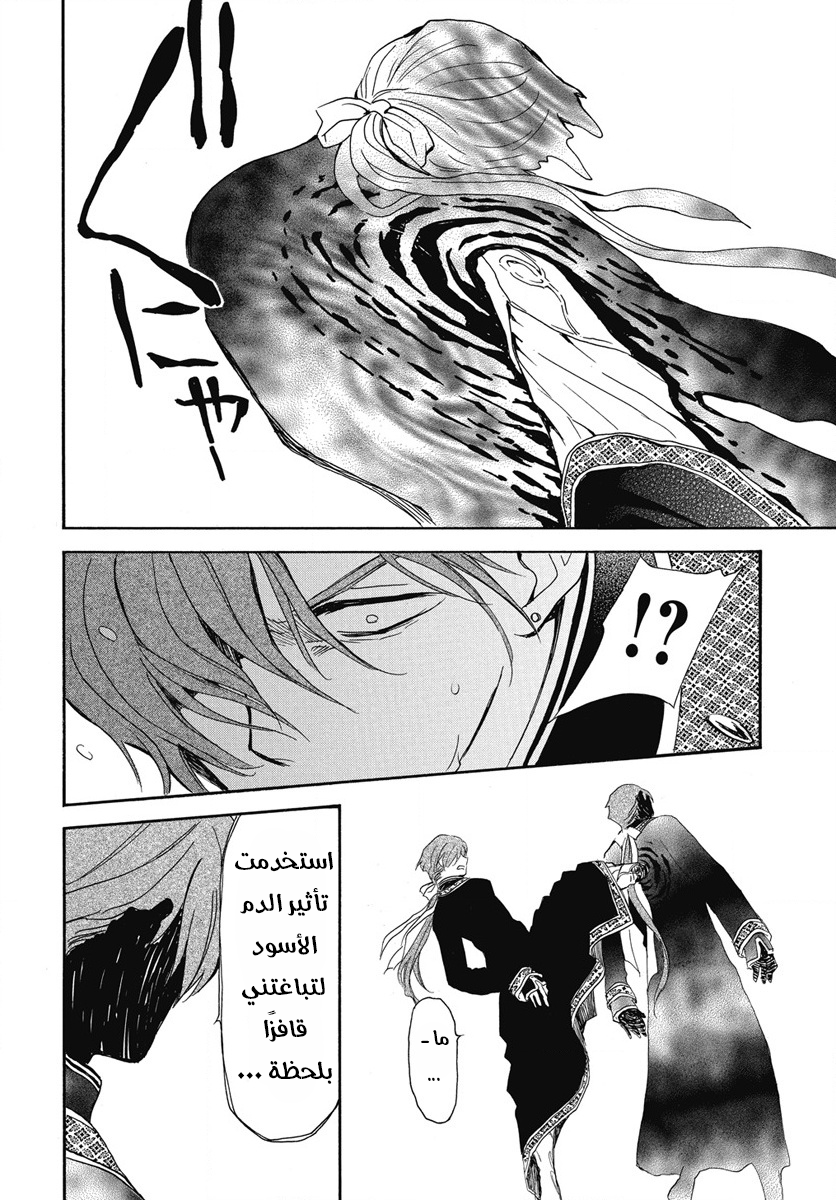 Akatsuki no Yona, 266: مطاردة أزمنة يوم بعيد, page 4