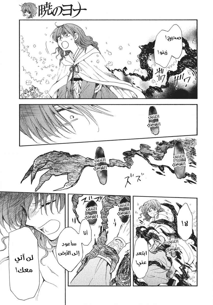 Akatsuki no Yona, 267: منذ الأزل نحو مستقبلي, page 3