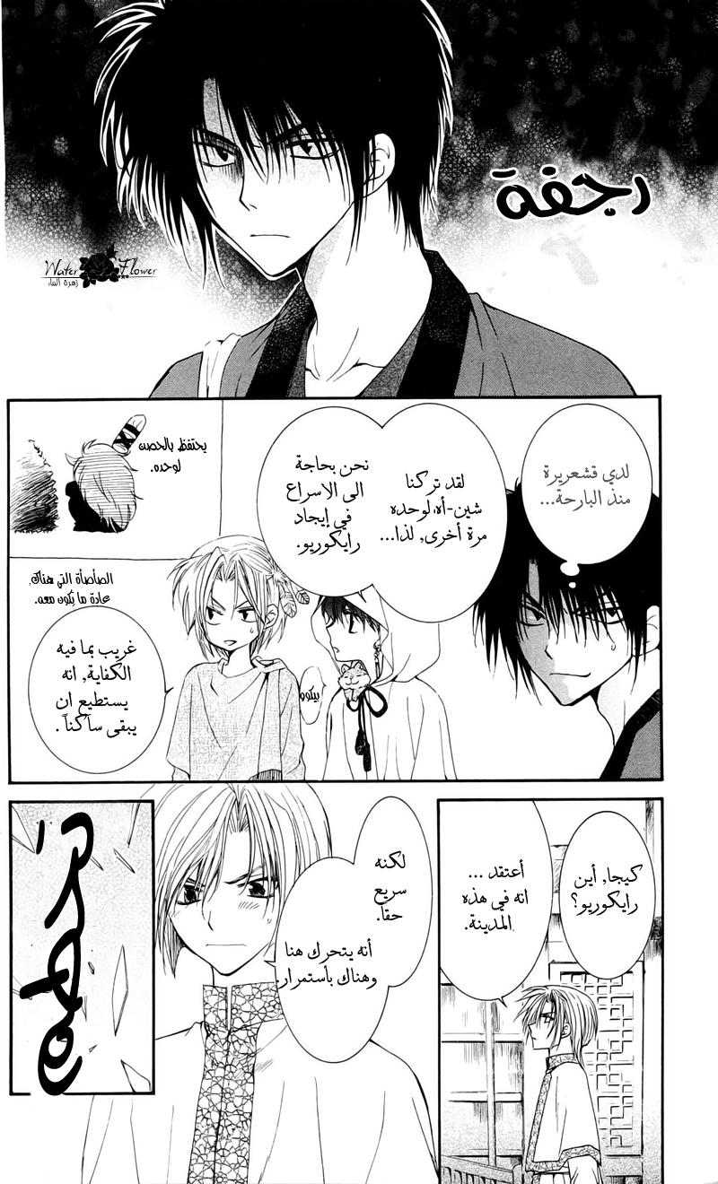 Akatsuki no Yona, 29: الروابط, page 5