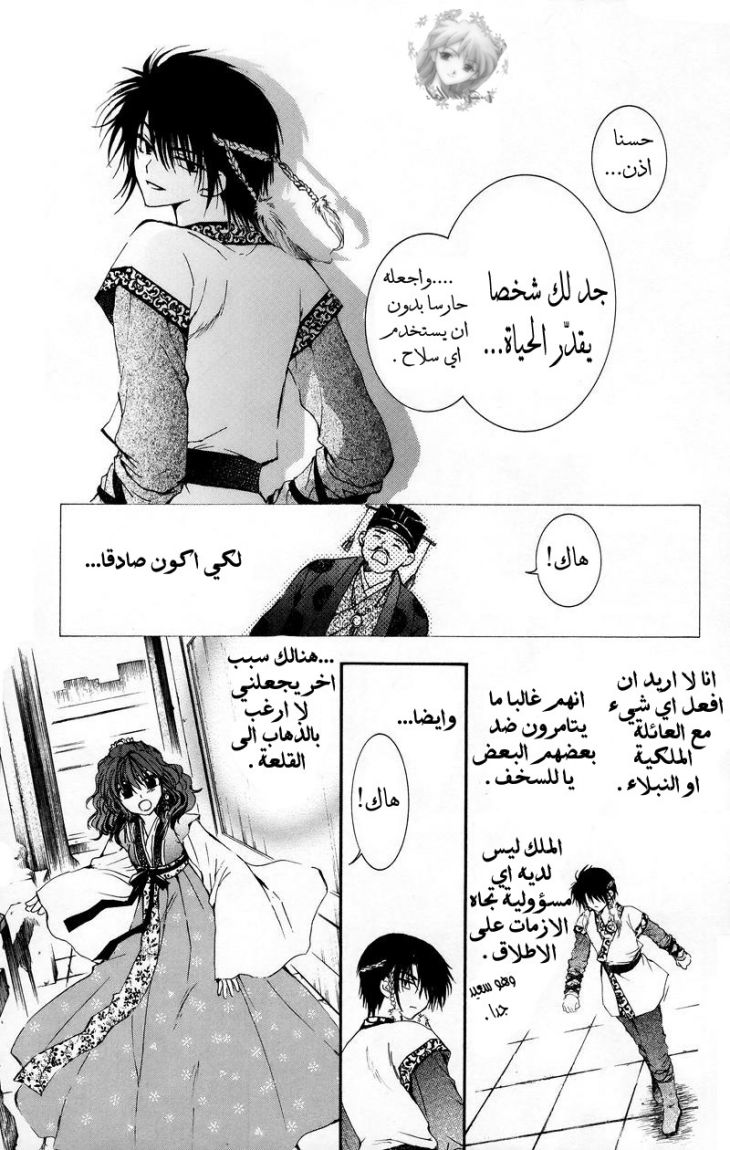 Akatsuki no Yona, 3: تمسك الأيادي بقوة خلف ظهره, page 11