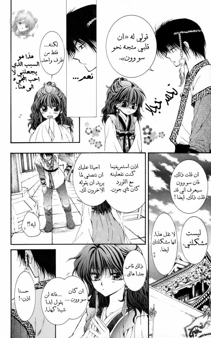 Akatsuki no Yona, 3: تمسك الأيادي بقوة خلف ظهره, page 14